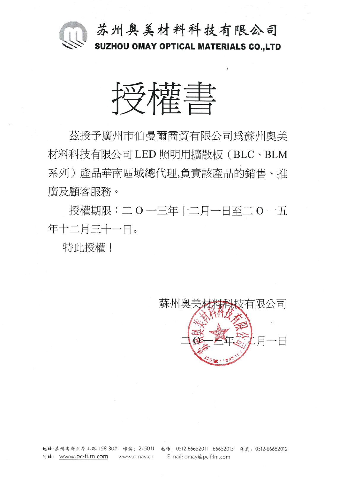 乐山光学膜材